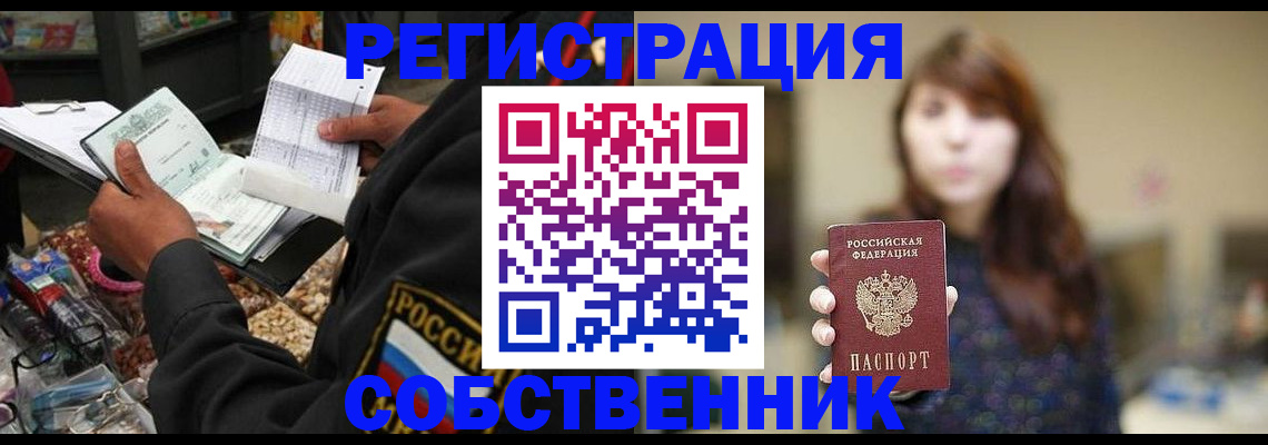 прописка в квартире в Отрадном