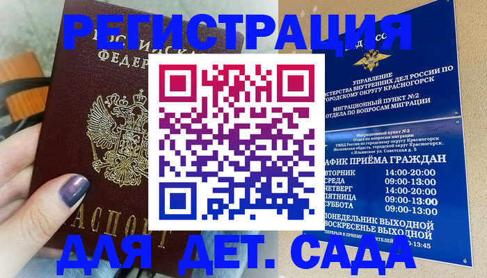 временная регистрация гарантия в Отрадном