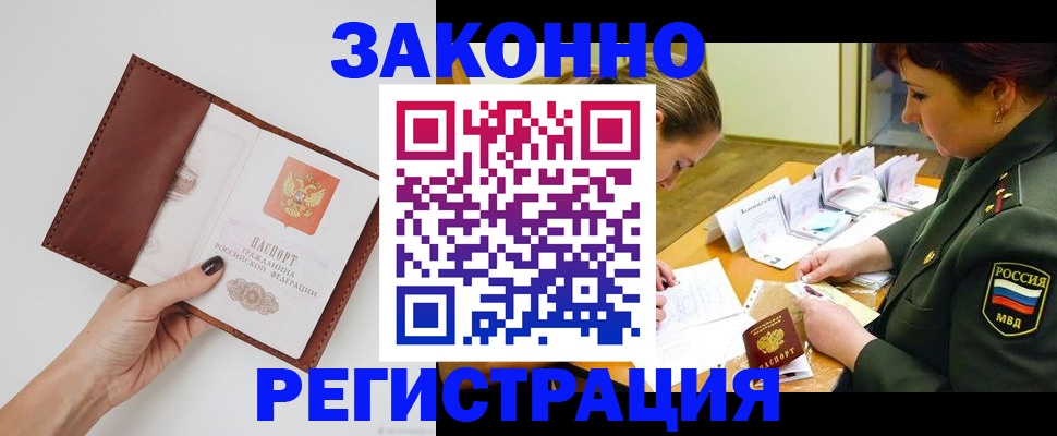 временная прописка в Отрадном